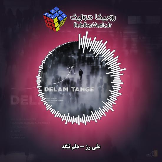 دانلود آهنگ علی رز دلم تنگه 1 دانلود آهنگ دلم تنگه علی رز